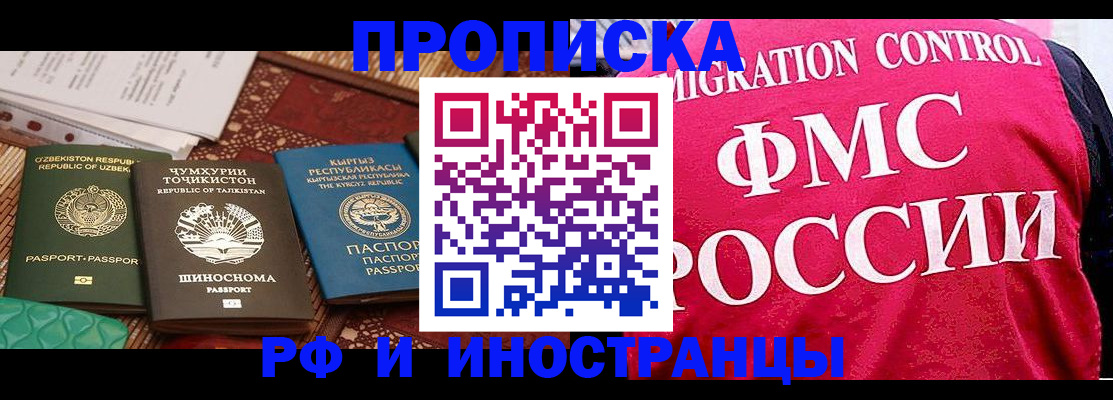 прописка законно в Лесосибирске
