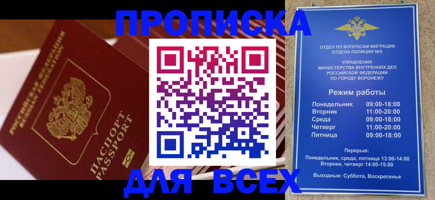 прописка ребенка в Лесосибирске