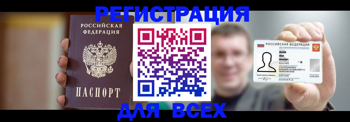 прописка паспорт в Лесосибирске